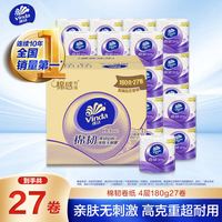 维达 有芯卷纸 棉韧4层180克*27卷 卫生纸 大分量卷筒纸 加厚纸巾 整箱