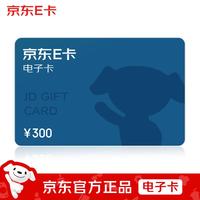 京东E卡 300元面值 电子卡 心意卡 JOY主题卡面/礼品卡/购物卡/提货卡/礼品