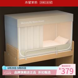 水星家纺 A类学生宿舍蚊帐 五面遮光设计蚊帐加固防晒防蚊学生宿舍蚊帐子 星好眠学生宿舍蚊帐