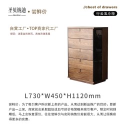 她及其他 黑胡桃五斗柜卧室床头斗柜客厅立柜五斗橱储物收纳抽屉柜实木斗柜