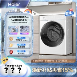 海尔 1.28至高洗净比机皇75DWAI直驱精华洗洗衣机