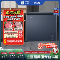 海尔 无霜冰柜家用159/201/242升风冷小冷冻柜深冷速冻WGHED