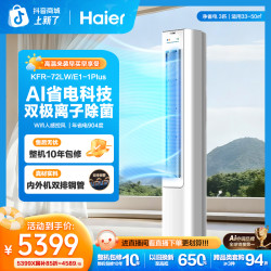 海尔 AI省电空调净省电Plus3匹柜机一级家用双排冷暖变频