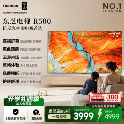 东芝 R500系列 75R500SF 液晶电视 75英寸