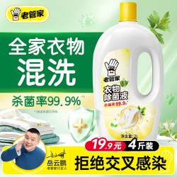 老管家 衣物除菌液 1L