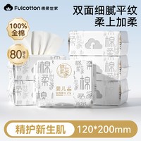 移动端：棉柔世家 婴儿棉柔巾
