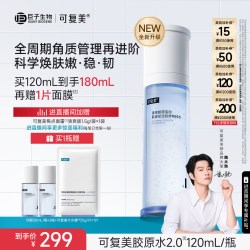 可复美 胶原水重组胶原蛋白保湿修护湿敷补水精华水