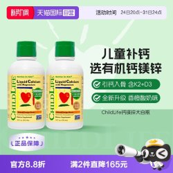 CHILDLIFE 婴幼儿钙镁锌营养液 香橙味 473ml*2瓶