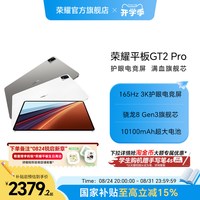 移动端：荣耀 GT2 Pro 12.5英寸 平板电脑