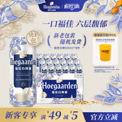 福佳 比利时风味白啤酒
