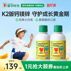 CHILDLIFE 婴幼儿钙镁锌营养液