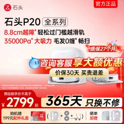 石头 P20系列 扫拖一体机