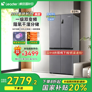 海尔 出品统帅539L旗舰四开大容量一级能效除菌家用风冷冰箱电冰箱