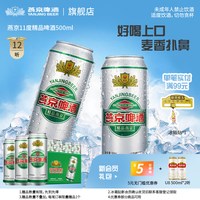 移动端：燕京啤酒 精品11度 500ml*12听