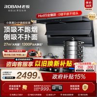 老板 小黑翼D1P系列 CXW-260-27A16-D1P 顶侧双吸 油烟机