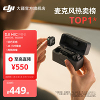 移动端：大疆 Mic Mini 无线麦克风 Lightning连接头