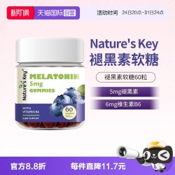 Nature's Key 褪黑素睡眠软糖 2.5mg 含维生素B6 60粒