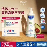 妙思乐 温和清洁婴儿洗发沐浴露
