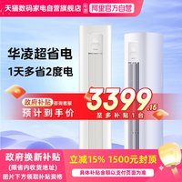 华凌 超省电Pro KFR-72LW/N8HA1Ⅲ 新一级能效 立柜式空调 3匹