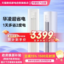 华凌 超省电Pro KFR-72LW/N8HA1Ⅲ 新一级能效 立柜式空调 3匹