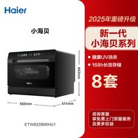 海尔 小海贝系列 ETW83286KHU1 台式洗碗机 8套 钢琴黑