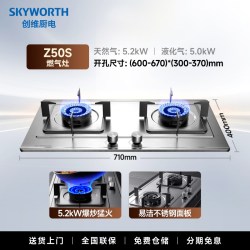 创维 JZT-Z217G 5.2kW天然气双灶燃气灶