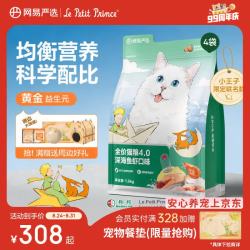 网易严选 全价猫粮4.0三文鱼深海鱼虾1.8kg*4袋