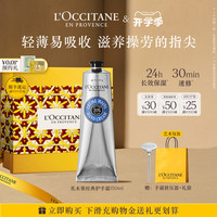 移动端：欧舒丹 乳木果经典润手霜