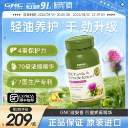 健安喜 四重奶蓟肌醇护肝片700mg 120粒