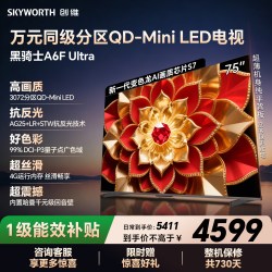创维 75A6F Pro QD-Mini LED 2304分区 75英寸电视