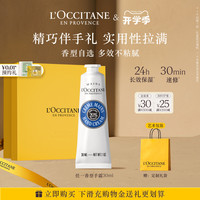 移动端：欧舒丹 舒丹 香氛润手霜 10ml