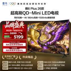 TCL FFALCON 雷鸟 鹤6 Plus 26系列 85R69A Plus 液晶电视 85英寸