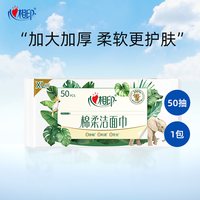 移动端：心相印 干湿两用 洗脸巾