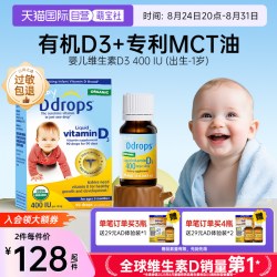 Ddrops 儿童维生素D3滴剂 600IU