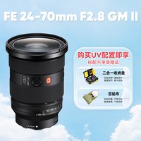 索尼 SEL2470GM2 FE 24-70mm F2.8 GM II 全画幅标准变焦 G大师镜头