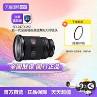 索尼 SEL2470GM2 FE 24-70mm F2.8 GM II 全画幅标准变焦 G大师镜头