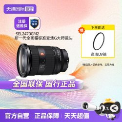 索尼 SEL2470GM2 FE 24-70mm F2.8 GM II 全画幅标准变焦 G大师镜头