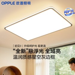 欧普照明 欧普自建房大瓦数1.1m大尺寸200W全屋客厅卧室护眼吸顶灯灯具正品