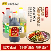 移动端：紫林 陈醋白醋凉拌醋820ml*3山西特产醋纯粮调味品组合塑料瓶凉拌餐饮 820ml*3瓶组合装