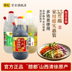 紫林 陈醋白醋凉拌醋820ml*3山西特产醋纯粮调味品组合塑料瓶凉拌餐饮 820ml*3瓶组合装
