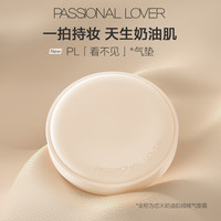 恋火 看不见气垫01象牙白1正2替 干皮服帖奶油肌粉底持久BB霜