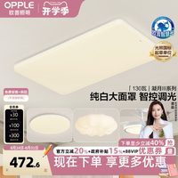 移动端：欧普照明 led吸顶灯客厅灯灯具简约现代大气灯饰米家直连智控TC