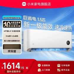 小米 米家 巨省电系列 V1A1 新1级能效 1.5匹 壁挂式空调