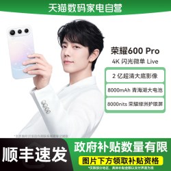 荣耀 600 Pro 5G手机