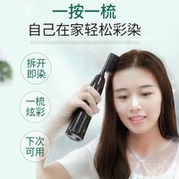 韩金靓 易梳彩染发剂  染护合一  一按一梳即染色   植物配方  温和不刺激  多色可选  可盖白发