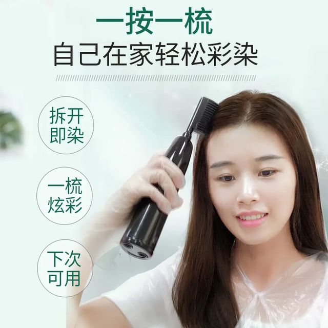 今日必买：韩金靓 易梳彩染发剂  染护合一  一按一梳即染色   植物配方  温和不刺激  多色可选  可盖白发