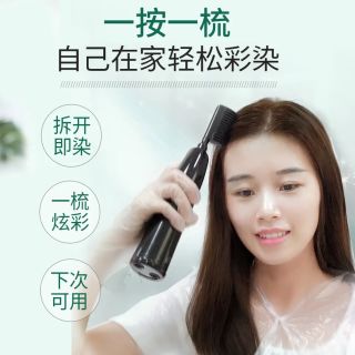 今日必买：韩金靓 易梳彩染发剂  染护合一  一按一梳即染色   植物配方  温和不刺激  多色可选  可盖白发