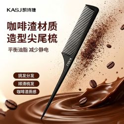 凯诗捷 咖啡渣尖尾梳女头发分缝编发尖头女孩挑梳防静电头部按摩器