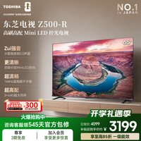 东芝 Z500QF系列 液晶电视