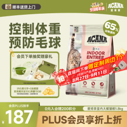ACANA 爱肯拿 愛肯拿（ACANA）猫粮 维持体重室内大餐无谷猫粮适用全阶段全猫种 猫粮1.8kg